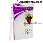 บุหรี่นอก Mond Dual burst องุ่นมิ้น (มวนสลิม 2 เม็ดบีบ)