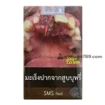 บุหรี่นอก SMS แดง