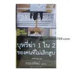 บุหรี่นอก Khongtip กรองทิพย์ ๙๐