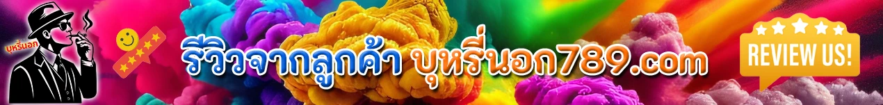 รีวิวบุหรี่นอก